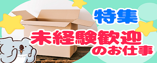 [広島市西区/長期/1100円]スーパー日配品のシール貼り・仕分け作業